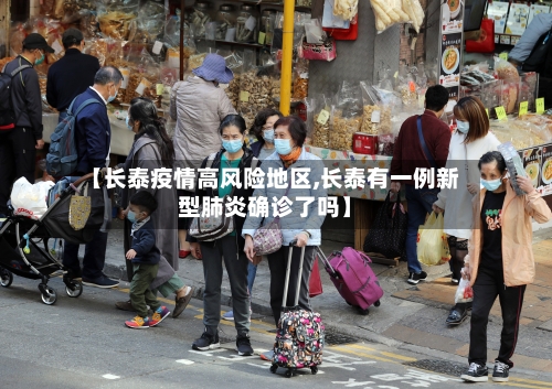 【长泰疫情高风险地区,长泰有一例新型肺炎确诊了吗】