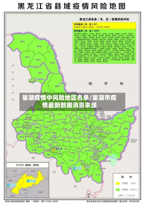 巢湖疫情中风险地区名单/巢湖市疫情最新数据消息来源-第2张图片