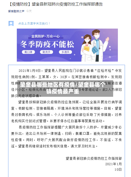 望奎县哪些地区有疫情/望奎县哪个镇疫情最严重