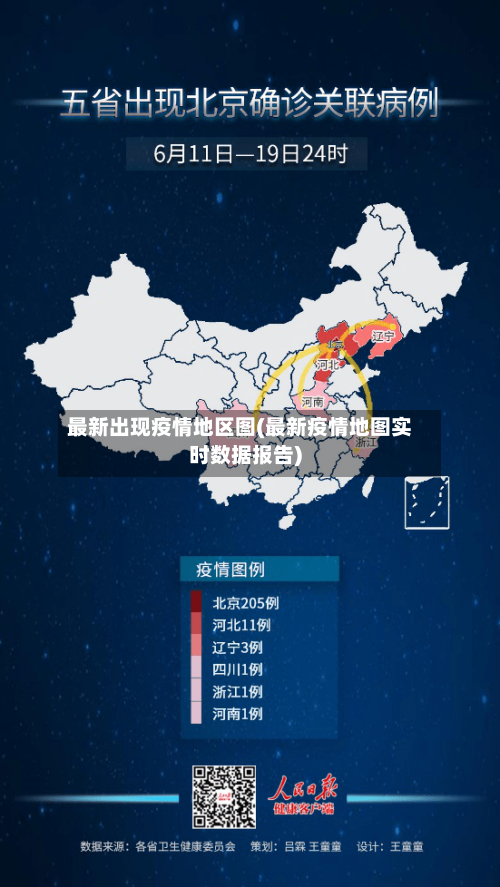 最新出现疫情地区图(最新疫情地图实时数据报告)-第3张图片